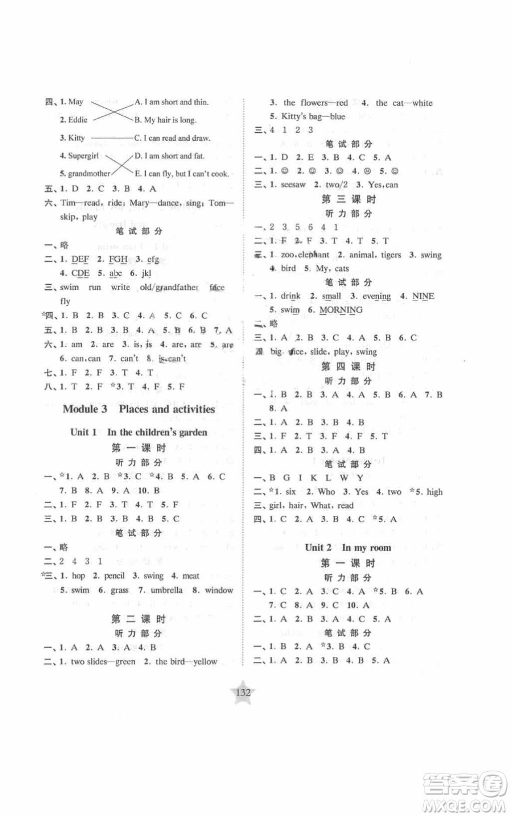 2018交大之星課后精練卷二年級英語上冊參考答案