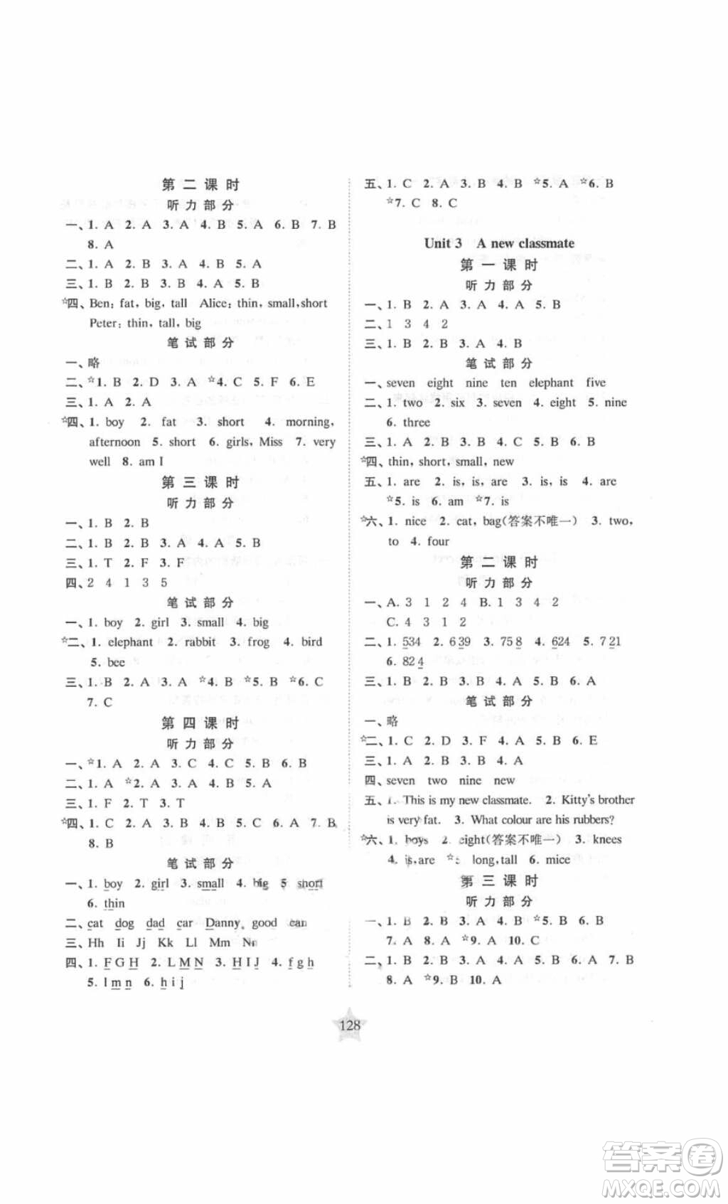 2018交大之星課后精練卷二年級英語上冊參考答案