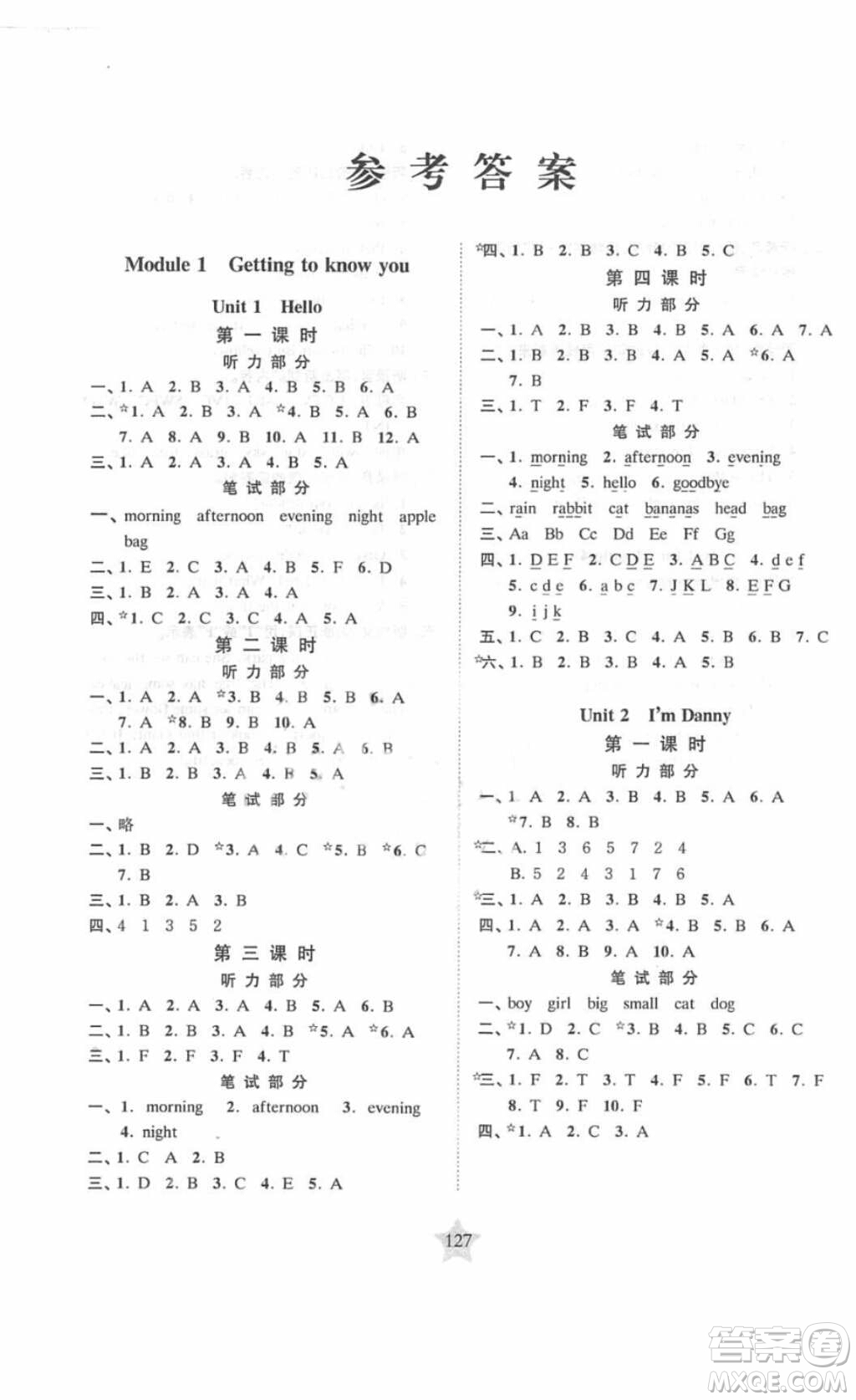 2018交大之星課后精練卷二年級英語上冊參考答案