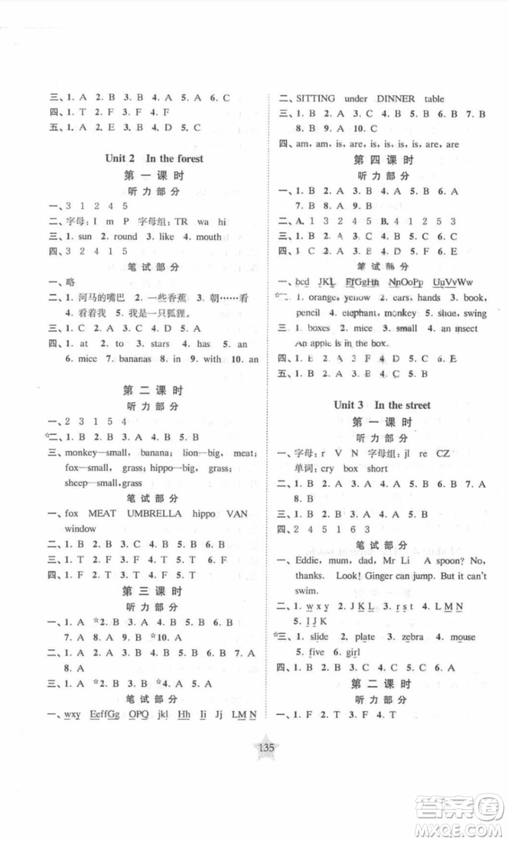 2018交大之星課后精練卷二年級英語上冊參考答案