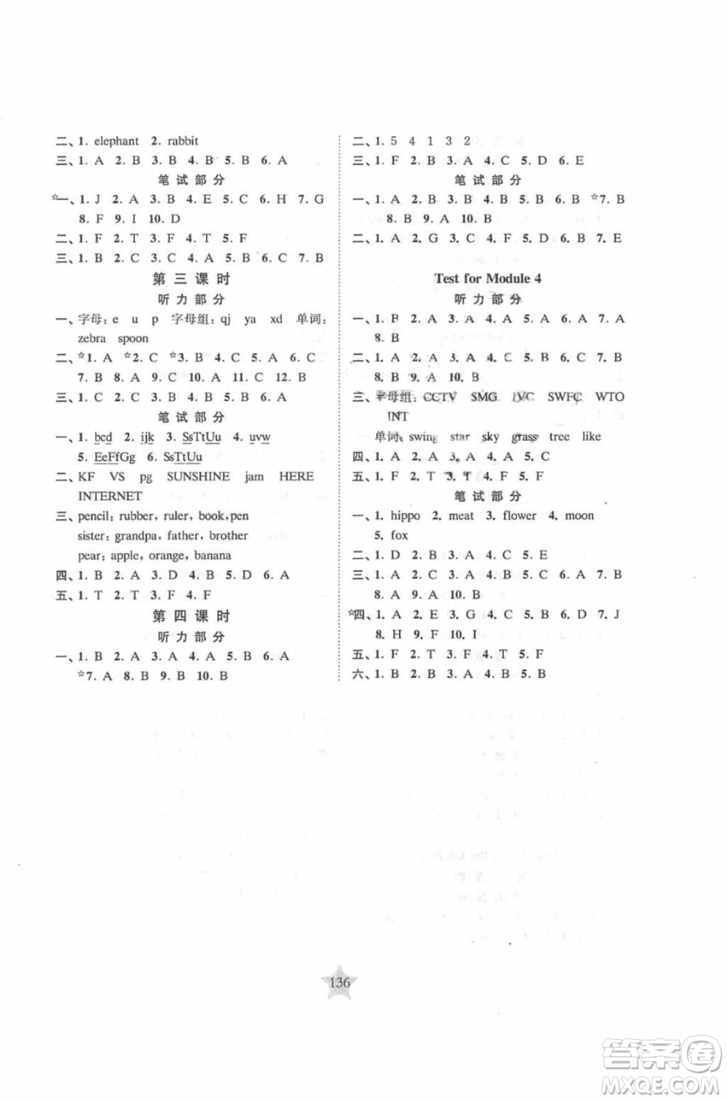 2018交大之星課后精練卷二年級英語上冊參考答案