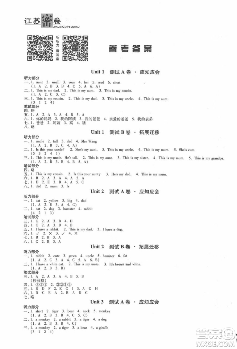 2018江蘇密卷二年級(jí)上冊(cè)英語(yǔ)2A參考答案