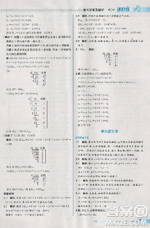 2018版同步導(dǎo)學(xué)案課時(shí)練數(shù)學(xué)必修3人教A版參考答案