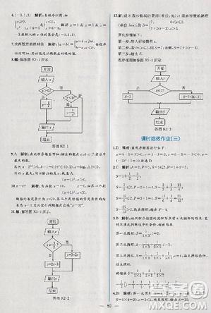 2018版同步導(dǎo)學(xué)案課時(shí)練數(shù)學(xué)必修3人教A版參考答案