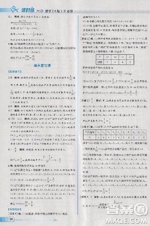 2018版同步導(dǎo)學(xué)案課時(shí)練數(shù)學(xué)必修3人教A版參考答案