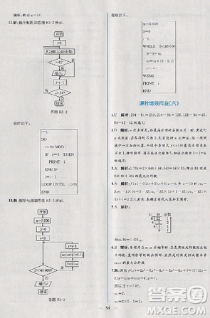 2018版同步導(dǎo)學(xué)案課時(shí)練數(shù)學(xué)必修3人教A版參考答案