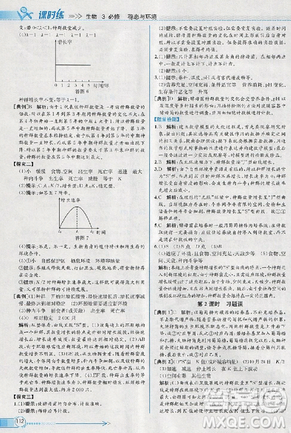 2018人教版同步導(dǎo)學(xué)案課時練生物必修3參考答案