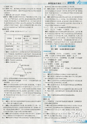 2018人教版同步導(dǎo)學(xué)案課時練生物必修3參考答案