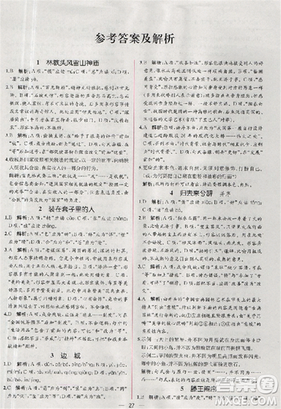 2018人教版同步導(dǎo)學(xué)案課時(shí)練語文必修5參考答案