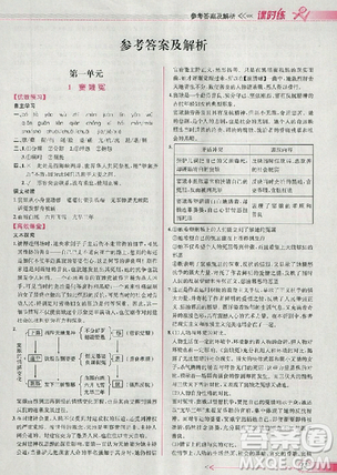 2018人教版同步導(dǎo)學(xué)案課時(shí)練語文必修4參考答案