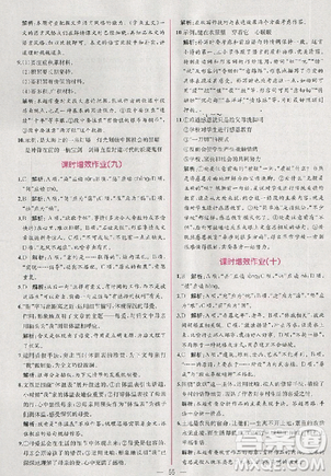 2018人教版同步導(dǎo)學(xué)案課時(shí)練語文必修4參考答案