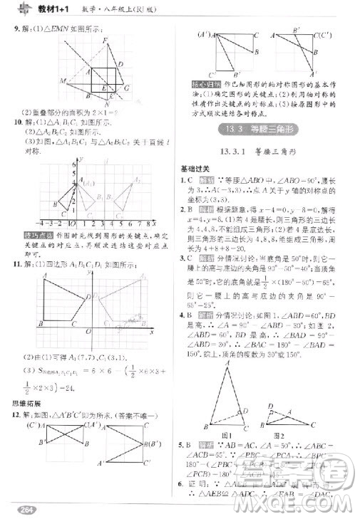 2018年教材1+1全解精練八年級(jí)數(shù)學(xué)上冊(cè)人教版參考答案