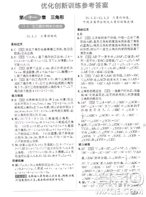 2018年教材1+1全解精練八年級(jí)數(shù)學(xué)上冊(cè)人教版參考答案