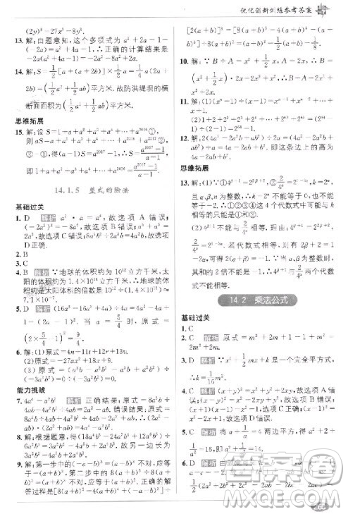 2018年教材1+1全解精練八年級(jí)數(shù)學(xué)上冊(cè)人教版參考答案