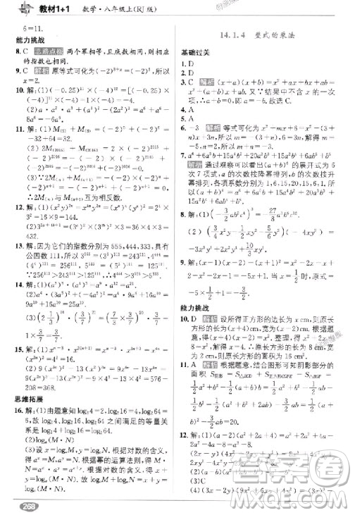 2018年教材1+1全解精練八年級(jí)數(shù)學(xué)上冊(cè)人教版參考答案