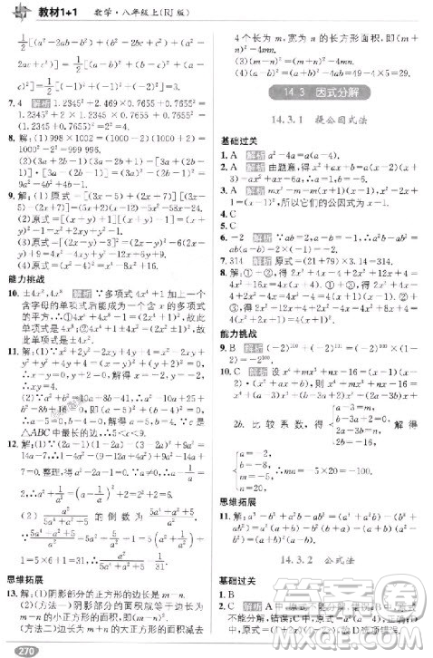 2018年教材1+1全解精練八年級(jí)數(shù)學(xué)上冊(cè)人教版參考答案