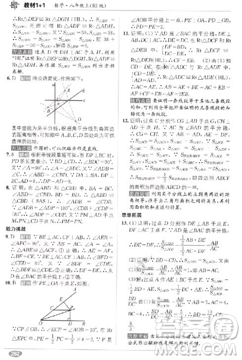 2018年教材1+1全解精練八年級(jí)數(shù)學(xué)上冊(cè)人教版參考答案