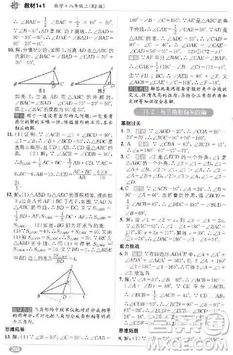 2018年教材1+1全解精練八年級(jí)數(shù)學(xué)上冊(cè)人教版參考答案