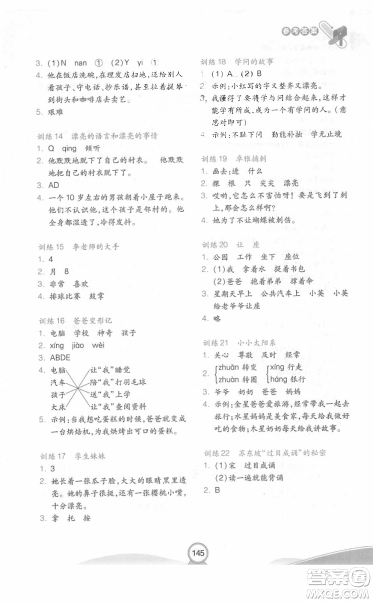 2018部編版小學(xué)語(yǔ)文階梯閱讀訓(xùn)練100篇二年級(jí)參考答案