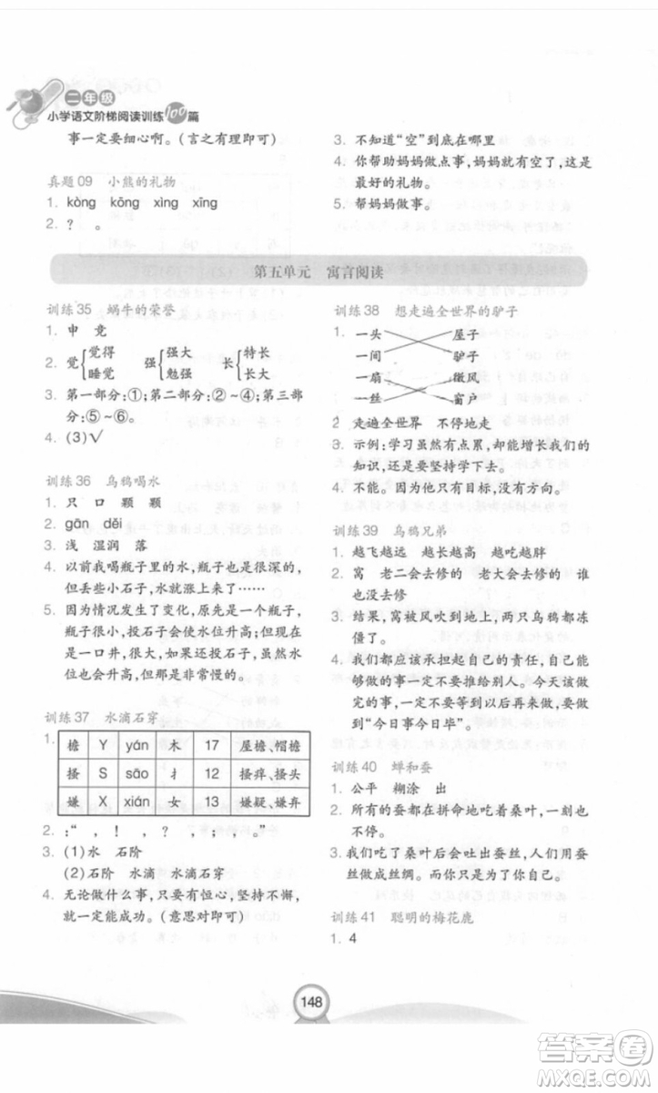 2018部編版小學(xué)語(yǔ)文階梯閱讀訓(xùn)練100篇二年級(jí)參考答案