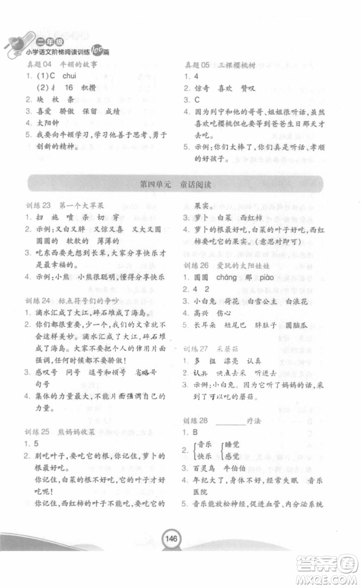 2018部編版小學(xué)語(yǔ)文階梯閱讀訓(xùn)練100篇二年級(jí)參考答案