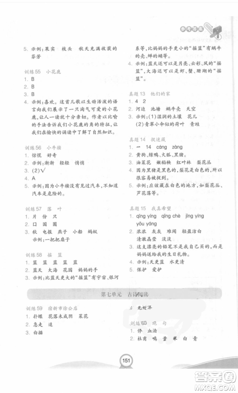 2018部編版小學(xué)語(yǔ)文階梯閱讀訓(xùn)練100篇二年級(jí)參考答案