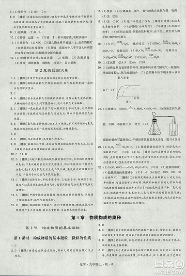 經(jīng)綸學(xué)典2018學(xué)霸題中題九年級(jí)化學(xué)上冊(cè)滬教版參考答案