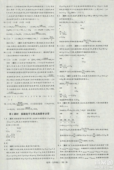 經(jīng)綸學(xué)典2018學(xué)霸題中題九年級(jí)化學(xué)上冊(cè)滬教版參考答案