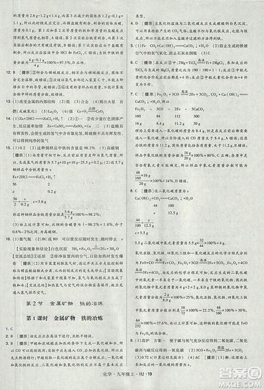 經(jīng)綸學(xué)典2018學(xué)霸題中題九年級(jí)化學(xué)上冊(cè)滬教版參考答案