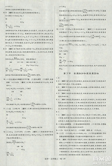 經(jīng)綸學(xué)典2018學(xué)霸題中題九年級(jí)化學(xué)上冊(cè)滬教版參考答案