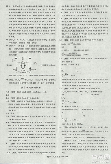 經(jīng)綸學(xué)典2018學(xué)霸題中題九年級(jí)化學(xué)上冊(cè)滬教版參考答案