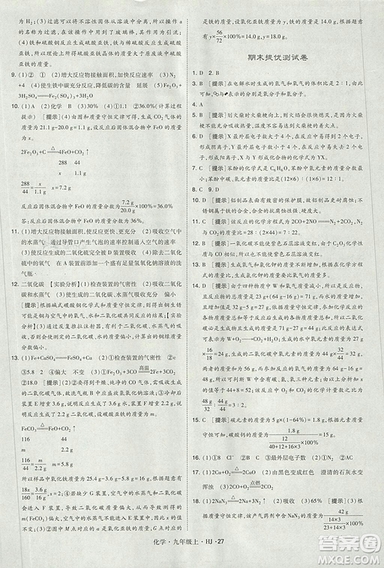 經(jīng)綸學(xué)典2018學(xué)霸題中題九年級(jí)化學(xué)上冊(cè)滬教版參考答案