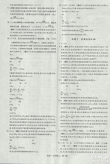 經(jīng)綸學(xué)典2018學(xué)霸題中題九年級(jí)化學(xué)上冊(cè)滬教版參考答案