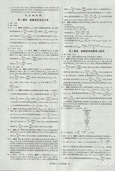 2018年經(jīng)綸學(xué)典學(xué)霸題中題九年級(jí)物理江蘇國(guó)標(biāo)版參考答案