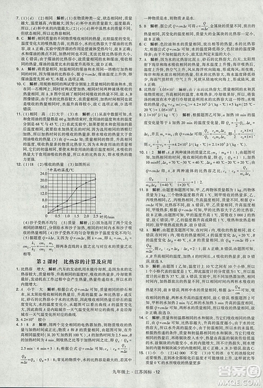 2018年經(jīng)綸學(xué)典學(xué)霸題中題九年級(jí)物理江蘇國(guó)標(biāo)版參考答案