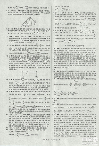 2018年經(jīng)綸學(xué)典學(xué)霸題中題九年級(jí)物理江蘇國(guó)標(biāo)版參考答案