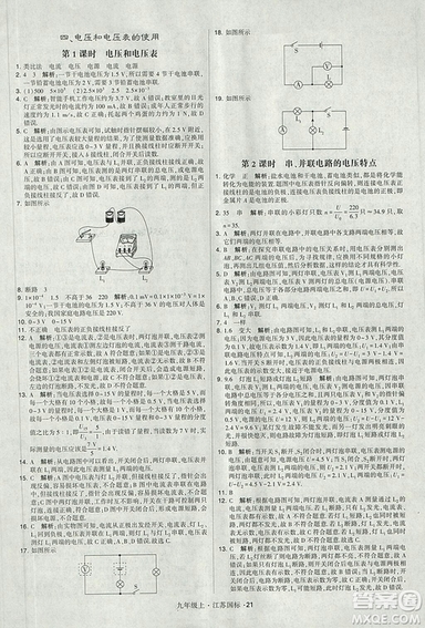 2018年經(jīng)綸學(xué)典學(xué)霸題中題九年級(jí)物理江蘇國(guó)標(biāo)版參考答案