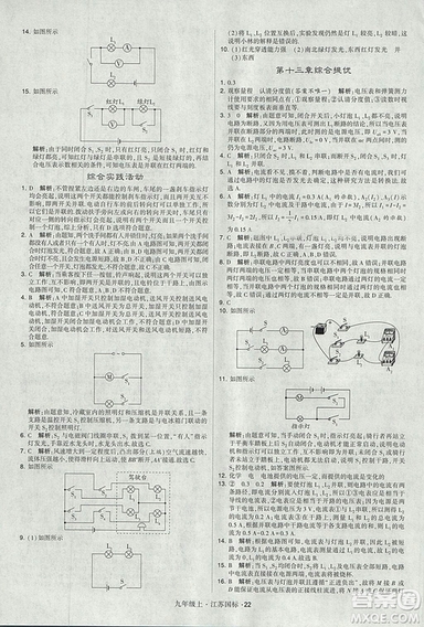 2018年經(jīng)綸學(xué)典學(xué)霸題中題九年級(jí)物理江蘇國(guó)標(biāo)版參考答案