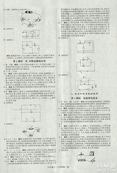 2018年經(jīng)綸學(xué)典學(xué)霸題中題九年級(jí)物理江蘇國(guó)標(biāo)版參考答案