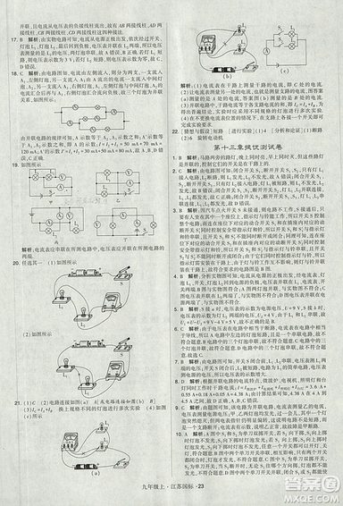 2018年經(jīng)綸學(xué)典學(xué)霸題中題九年級(jí)物理江蘇國(guó)標(biāo)版參考答案