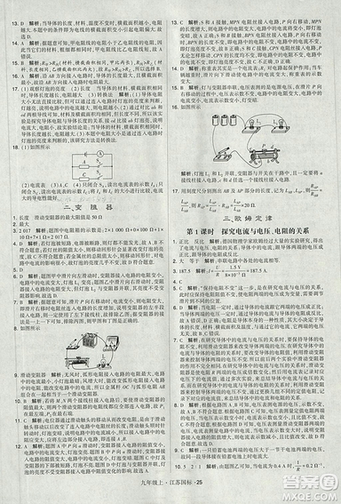 2018年經(jīng)綸學(xué)典學(xué)霸題中題九年級(jí)物理江蘇國(guó)標(biāo)版參考答案