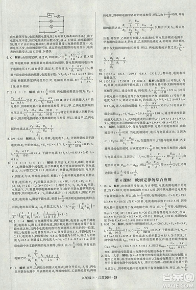 2018年經(jīng)綸學(xué)典學(xué)霸題中題九年級(jí)物理江蘇國(guó)標(biāo)版參考答案