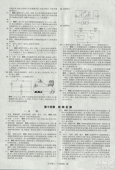 2018年經(jīng)綸學(xué)典學(xué)霸題中題九年級(jí)物理江蘇國(guó)標(biāo)版參考答案