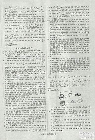 2018年經(jīng)綸學(xué)典學(xué)霸題中題九年級(jí)物理江蘇國(guó)標(biāo)版參考答案