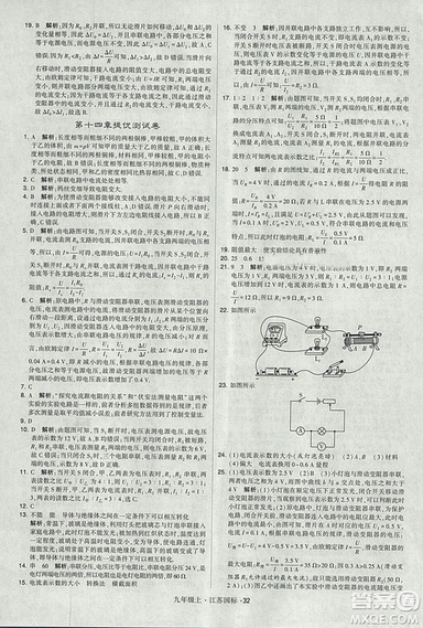 2018年經(jīng)綸學(xué)典學(xué)霸題中題九年級(jí)物理江蘇國(guó)標(biāo)版參考答案