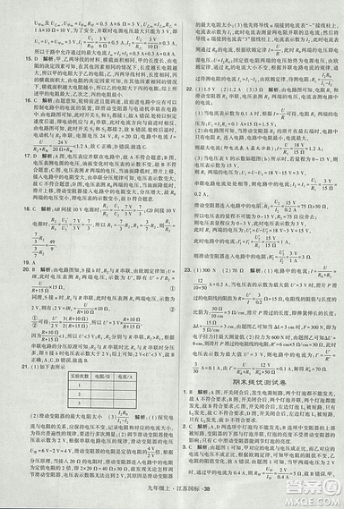 2018年經(jīng)綸學(xué)典學(xué)霸題中題九年級(jí)物理江蘇國(guó)標(biāo)版參考答案