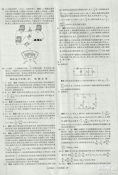 2018年經(jīng)綸學(xué)典學(xué)霸題中題九年級(jí)物理江蘇國(guó)標(biāo)版參考答案