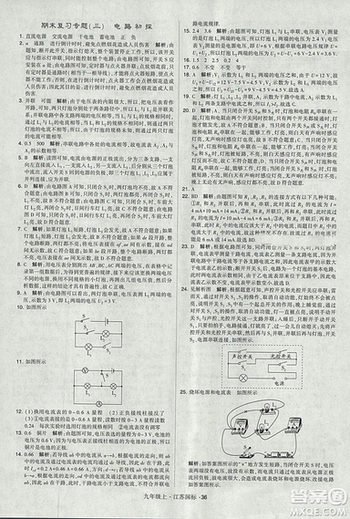 2018年經(jīng)綸學(xué)典學(xué)霸題中題九年級(jí)物理江蘇國(guó)標(biāo)版參考答案