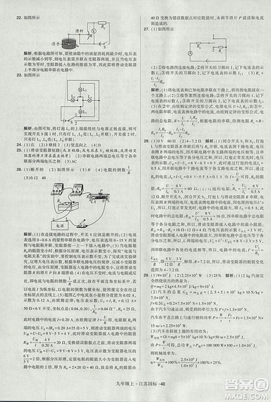 2018年經(jīng)綸學(xué)典學(xué)霸題中題九年級(jí)物理江蘇國(guó)標(biāo)版參考答案