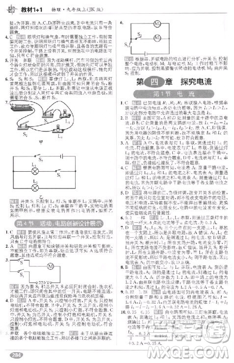 人教版2018版教材全解精練教材1+1九年級上冊物理參考答案